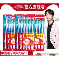 Colgate 高露洁 牙刷 高露洁7只