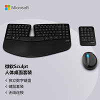 Prime会员：Microsoft 微软 Sculpt系列 人体工学桌面套装（Sculpt人体工学鼠标+键盘+数字键盘）