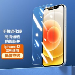 猫牙 iPhone12系列 钢化膜 1片装