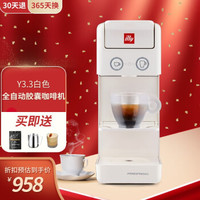 illy 意利 Y3.3 全自动胶囊咖啡机 意式浓缩 家用办公 进口小型咖啡机 白色Y3.3