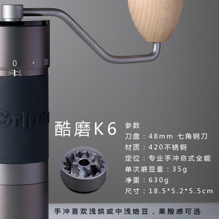 汉匠磨豆器K6 酷磨 K6 枪灰 48 七角钢刀 上调