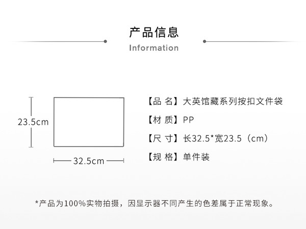 大英博物馆 大英馆藏系列按扣文件袋 32.5x23.5cm A4办公用品 创意大容量资料袋