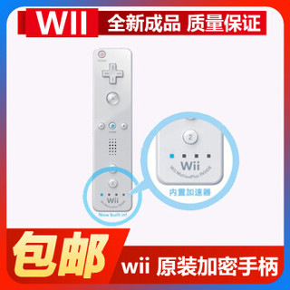 官方旗舰索尼SONY通用WII手柄WII原装加速手柄新版加密wiiuPC兼容送硅胶套和手绳 白色