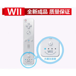 官方旗舰索尼SONY通用WII手柄WII原装加速手柄新版加密wiiuPC兼容送硅胶套和手绳 白色