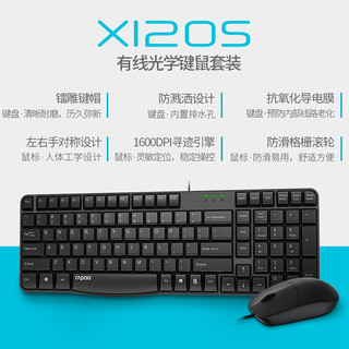 雷柏X120S/X120PRO有线键盘鼠标套装电脑商务办公高性价比USB光学静音轻薄防溅水台式笔记本小巧便携游戏（X120白【紧凑布局.104键】）