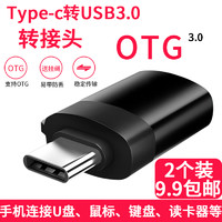 otg 转接头type-c转小米5x6note3手机华为p9p20荣耀8/v8乐视2接U盘鼠标键盘通用坚果Pro高速OTG转换usb3.0原装   流光银