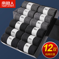 南极人男士袜子男中筒袜纯棉抗菌长筒秋冬季全棉防臭吸汗运动纯色