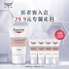 优色林 Eucerin 亮肤夜乳20ml+亮肤日乳7ml*4会员专享礼包