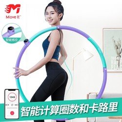 Move It 小米Move It智能呼啦圈 升级款-青紫色