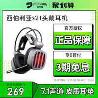 西伯利亚s21头戴式游戏耳机电脑电竞耳麦听声辩位绝地求生7.1声道 USB7.1科技灰
