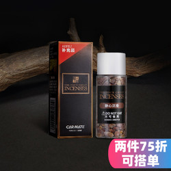 CARMATE 快美特 沸石石头汽车车载香水补充装香薰绿茶茉莉西柚薰衣草味