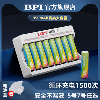 BPI 5号7号充电电池12节2100大容量通用可充电电池充电器套装1.2VAAA镍氢冲代替1.5v锂干碳性七号五号电池aaa 5号电池2100毫安4粒(送电池盒 无充电器)★推荐款