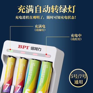 BPI 5号7号充电电池12节2100大容量通用可充电电池充电器套装1.2VAAA镍氢冲代替1.5v锂干碳性七号五号电池aaa 5号电池2100毫安4粒(送电池盒 无充电器)★推荐款