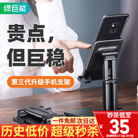 IIano 绿巨能 手机支架桌面懒人支架 手机通用-适用4-13英寸