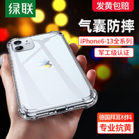 UGREEN 绿联 适用苹果14手机壳14promax透明iPhone13promax防摔plus气囊12por11保护套mini硅胶xs软壳pm薄xsmax全包15