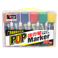 Genvana 金万年 POP G-0930T 单头油性马克笔 20mm 12色