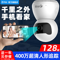 乔安无线摄像头wifi手机远程室内高清家用360度全景监控器可对话(128GB、天猫定制款、1080p、3.6mm)