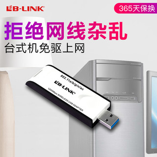 【顺丰包邮】必联B-LINK1200MUSB无线网卡免驱动双频5G千兆电脑台式机wifi接收器大功率笔记本信号发射器