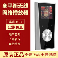 SOUNDAWARE 享声音响 享声Soundaware MR1 mr1v2全平衡FPGA便携HiFi无损网络播放器