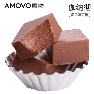 amovo魔吻原味伽纳彻纯可可脂手工儿童节生巧克力礼物