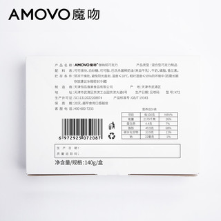 amovo魔吻原味伽纳彻纯可可脂手工儿童节生巧克力礼物