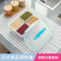日式冰箱收纳盒手提密封盒塑料果蔬盒杂粮谷物厨房分格保鲜盒带盖（4L（4分格））