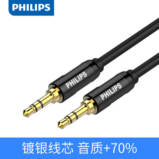 PHILIPS 飞利浦 aux音频线车用车载音响连接线音箱线双头苹果安卓手机头戴式耳机升级线汽车镀银发烧级3.5mm公对公