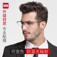 汉HAN防蓝光辐射半框商务眼镜框男眼镜架近视眼镜光学镜平光