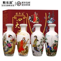 粮乐滋 山西清香型纯粮食白酒53度500ml*4礼盒装 景德镇陶瓷四大美女送礼收藏用