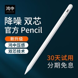 LEKELUN 鸿中ipad笔apple pencil2防误触电容笔mini5适用于苹果平板笔ipencil2触控笔6代触屏笔一代二代7手写笔air4