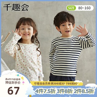日本千趣会童装春秋儿童上衣条纹时尚透气男童女童打底衫长袖T恤（粉色、150cm ）