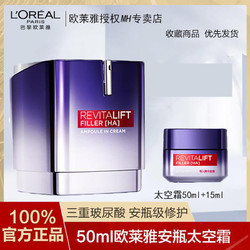 L'OREAL PARIS 巴黎欧莱雅 欧莱雅太空霜复颜玻尿酸导入精华面霜烟酰胺亮肤补水旗舰店正品