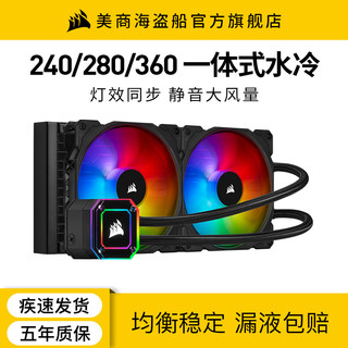 美商 海盗船H100i PRO水冷 240mm一体式CPU水冷散热器电脑台式机