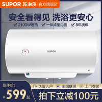 SUPOR 苏泊尔 MA15电热水器60升家用储水式洗澡卫生间速热小型即热式