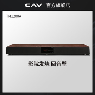 CAV TM1200A回音壁电视音响客厅家用5.1家庭影院套装环绕蓝牙音箱