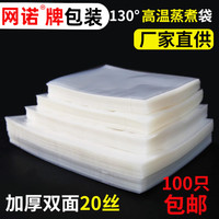 高温蒸煮袋食品真空袋抽气热封蒸汽透明包装袋抽气塑料袋子100只(1、13*19高温蒸煮袋100只)