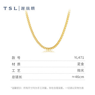 TSL谢瑞麟黄金项链女时尚足金黄金项链气质细款锁骨链套链YL471（计价类（含工费90元)、4.35g）