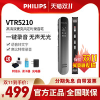 PHILIPS 飞利浦 录音笔VTR5210专业高清降噪学生大容量录音器转汉字