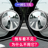 汽车用小圆镜子小车360度后视镜倒车小镜超清盲区反光辅助货车大