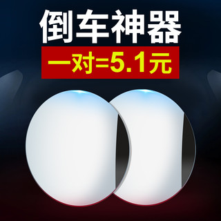 汽车用小圆镜子小车360度后视镜倒车小镜超清盲区反光辅助货车大