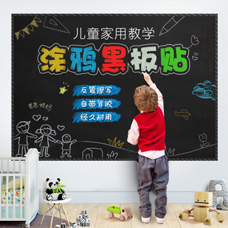 儿童黑板墙贴白板贴黑板贴墙磁性家用可擦写涂鸦墙贴纸自粘可移除（黑板贴(背胶无吸磁)-120*200CM、大）