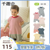 日本千趣会 SENSHUKAI春夏季婴童装包屁哈衣短袖纯棉透气婴童宝宝蛙式连体衣（73cm(70cm) 、粉红色（条纹））