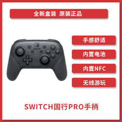 Nintendo 任天堂 Switch 国行Pro手柄 游戏机手柄 NS周边配件