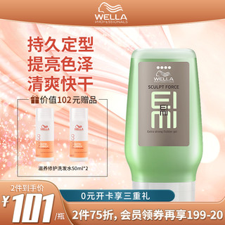 WELLA 威娜 Wella)EIMI酷凝发胶啫喱膏造型125ml(发蜡 持久定型 保湿提亮)