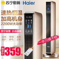 Haier 海尔 取暖器家用节能省电暖风机小型立式电暖气神器速热烤火炉152