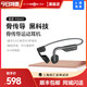 AFTERSHOKZ 韶音 新品上市 韶音AS660骨传导耳机AfterShokz不入耳无线蓝牙运动耳机