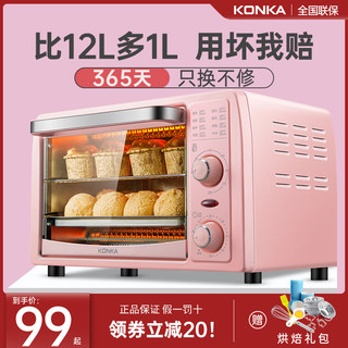 KONKA 康佳 烤箱家用小型烘焙多功能干果机迷你全自动双层小烤箱2021新款