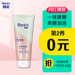 Rejoice 飘柔 免洗护发素人参滋养柔顺50ml 飘柔护发素自营