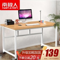 Nan ji ren 南极人 电脑桌书桌易台式笔记本桌 浅胡桃色 100cm