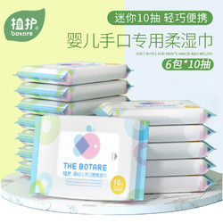 植护 婴儿湿巾 一次性洗脸巾 宝宝手口湿纸巾 10抽*6包